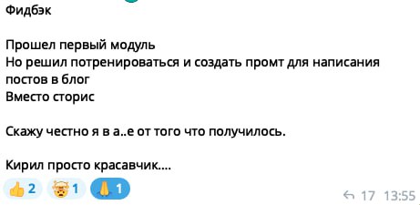 Я просто в кайфе от того, что творится на нашем курсе “rИИlszavod”. Ваши отзывы, обратная связь – это топливо для меня | Сетка — социальная сеть от hh.ru