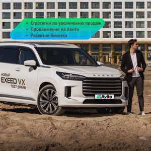 PRO Авито | Продажи | Продвижение