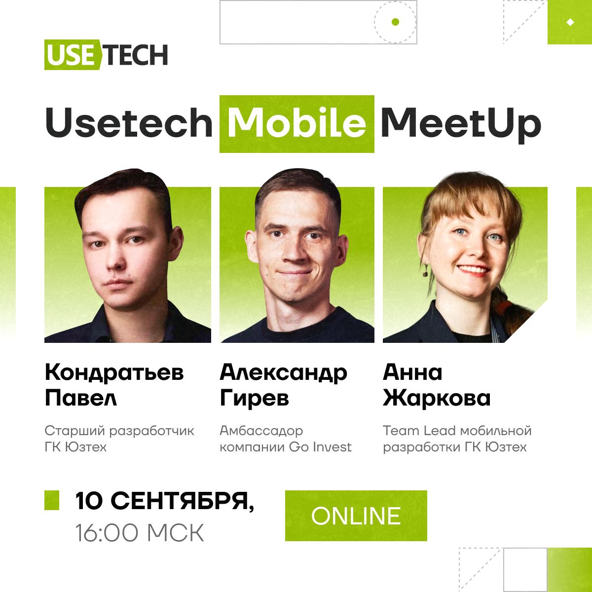 📢 Приглашаем на Usetech Mobile Meetup #2
📌Нужен ли вам Pet project, если вы начинающий разработчик?
📌Виджеты и Live Activity, которые делают ваше приложение не только привлекательным и интересным для ... | Сетка — социальная сеть от hh.ru