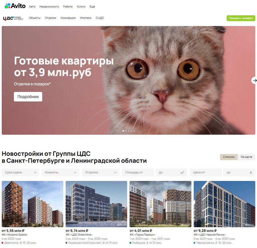 Котики в рекламе новостроек?
Использование котиков в рекламе новостроек от ЦДС — смелый и нестандартный ход | Сетка — социальная сеть от hh.ru