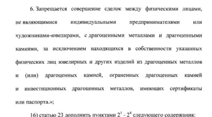 😳 С 1.09.2024 года государство запретило гражданам продавать или дарить другу другу части ювелирных изделий, а также золотые слитки без документов на них | Сетка — социальная сеть от hh.ru