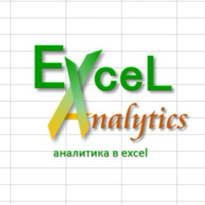Ленивый аналитик | Excel, Power Query, SQL