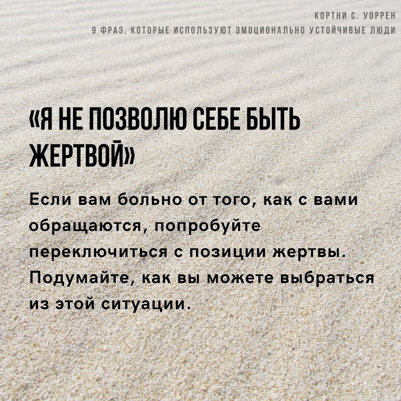 9 фраз, которые используют эмоционально устойчивые люди
Читайте в карточках 🔻
#Саморазвитие | Сетка — социальная сеть от hh.ru