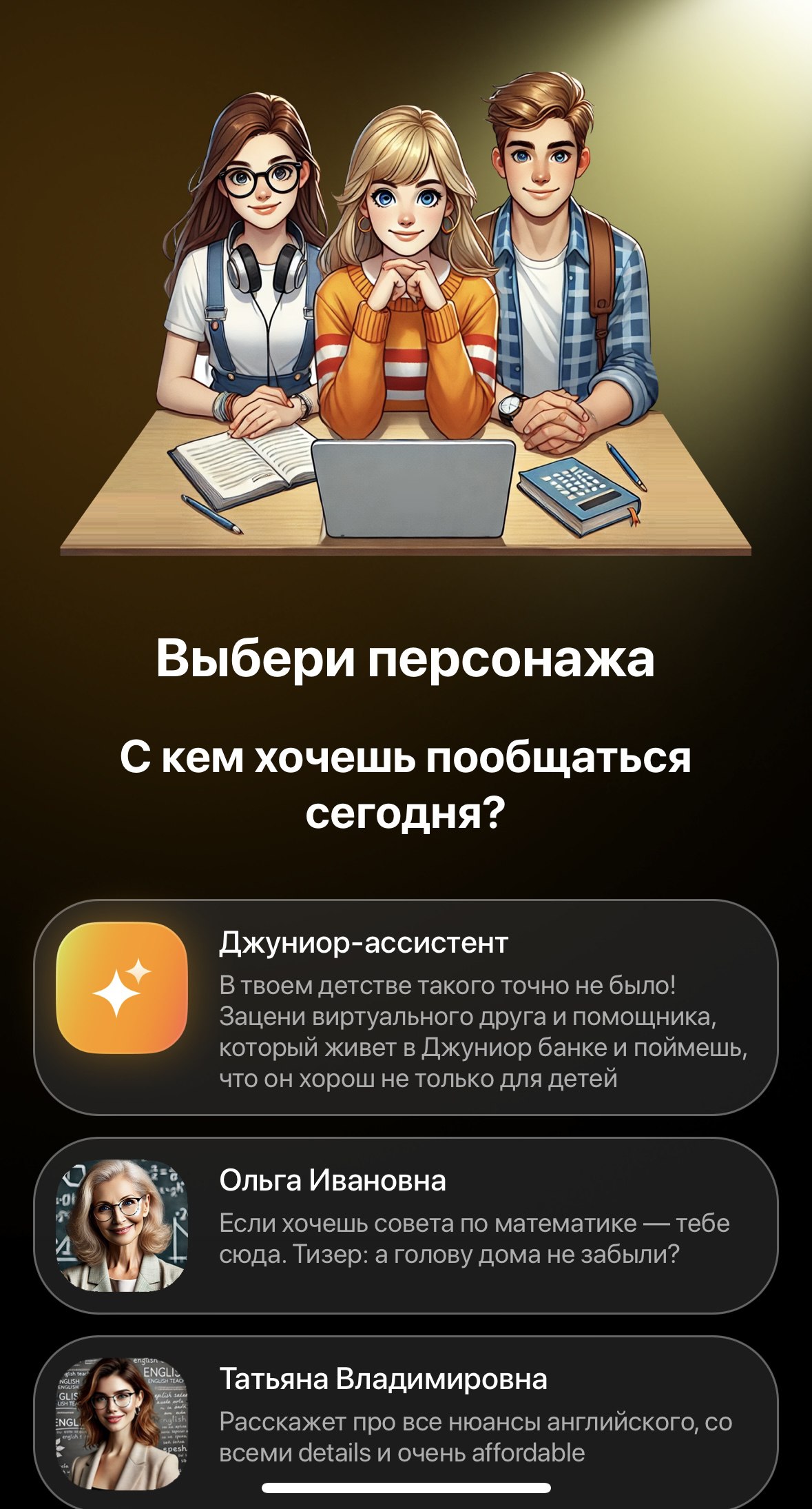 Т-Банк запустил спецпроект, где пользователи смогут общаться с серией школьных нейроперсонажей, разработанных при помощи ИИ
ИИ-герои проекта помогают взрослым погрузиться в школьную атмосферу, общатьс... | Сетка — социальная сеть от hh.ru
