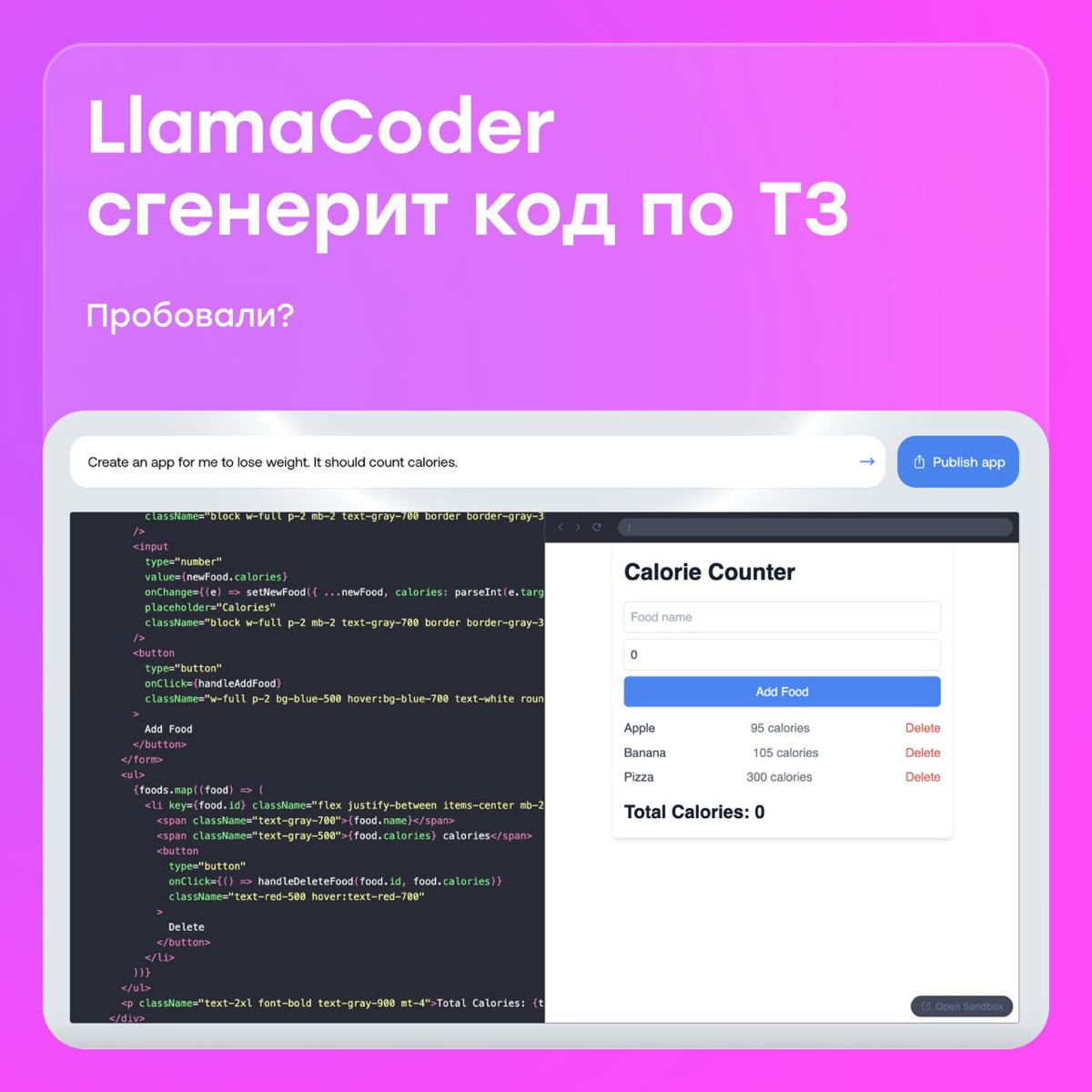 LlamaCoder сгенерит код по ТЗ. Пробовали? | Сетка — социальная сеть от hh.ru