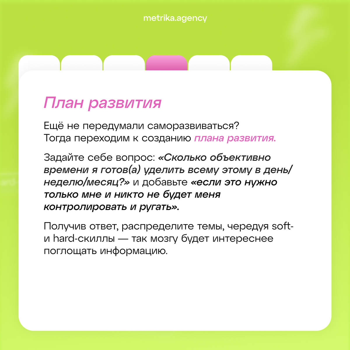 Как создать индивидуальный план развития? | Сетка — социальная сеть от hh.ru