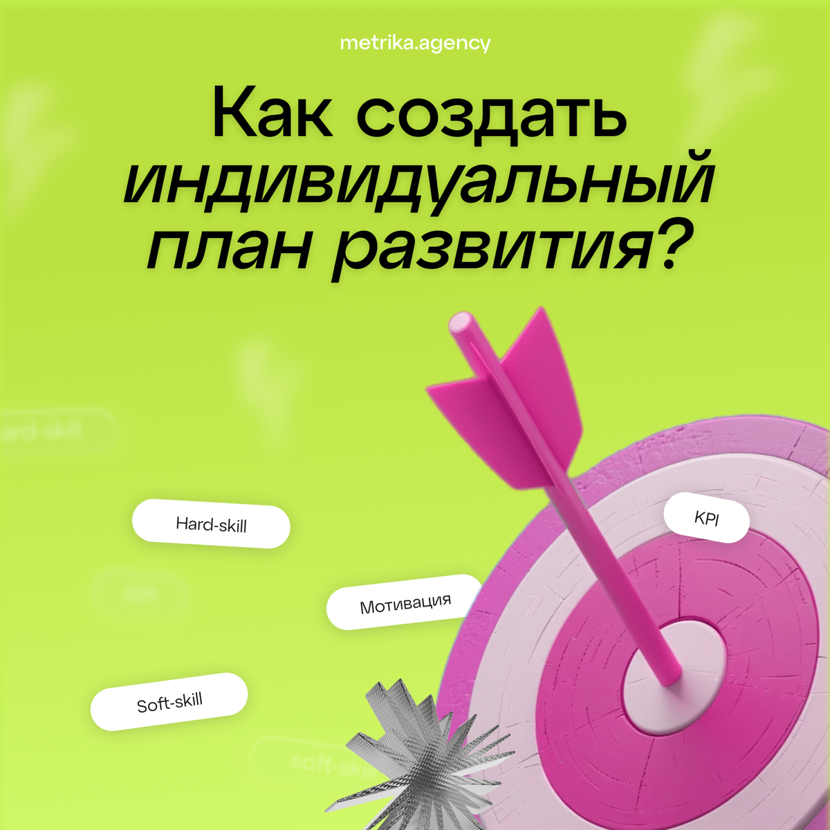 Как создать индивидуальный план развития? | Сетка — социальная сеть от hh.ru