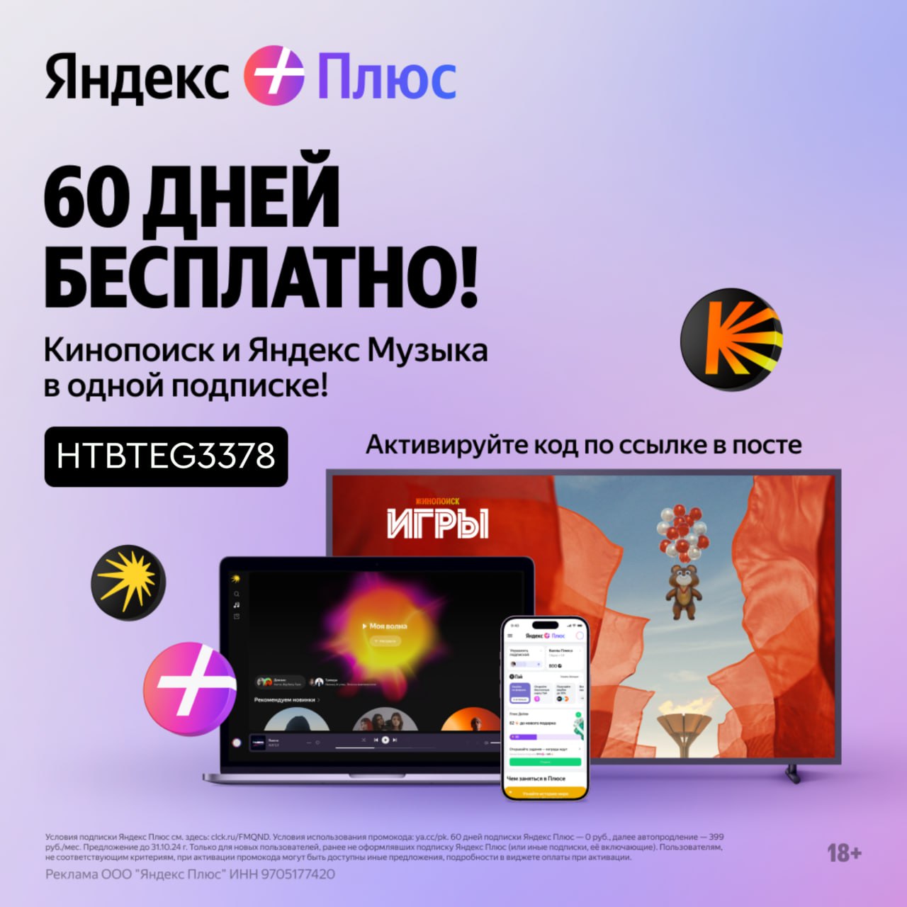 Кино, музыка и другие плюсы
Всё — с Яндекс Плюсом. У вас будет доступ к Кинопоиску и Яндекс Музыке, а ещё получите баллы Плюса, которые можно копить и тратить в сервисах Яндекса.
Подключайтесь | Сетка — социальная сеть от hh.ru