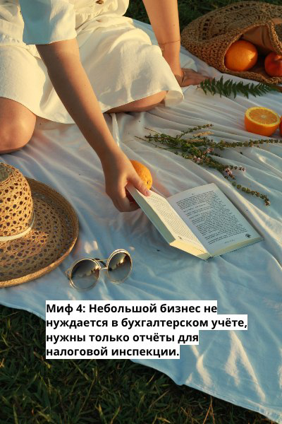 9 мифов о профессии Бухгалтер. | Сетка — социальная сеть от hh.ru