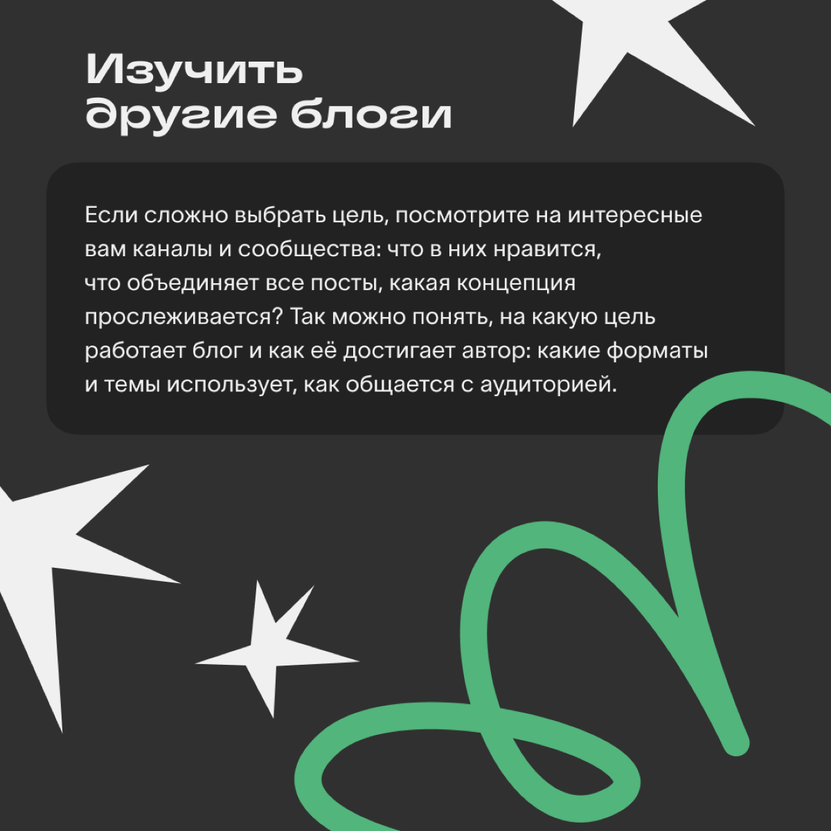 Для чего вести блог: определяемся с целями и мотивацией | Сетка — социальная сеть от hh.ru