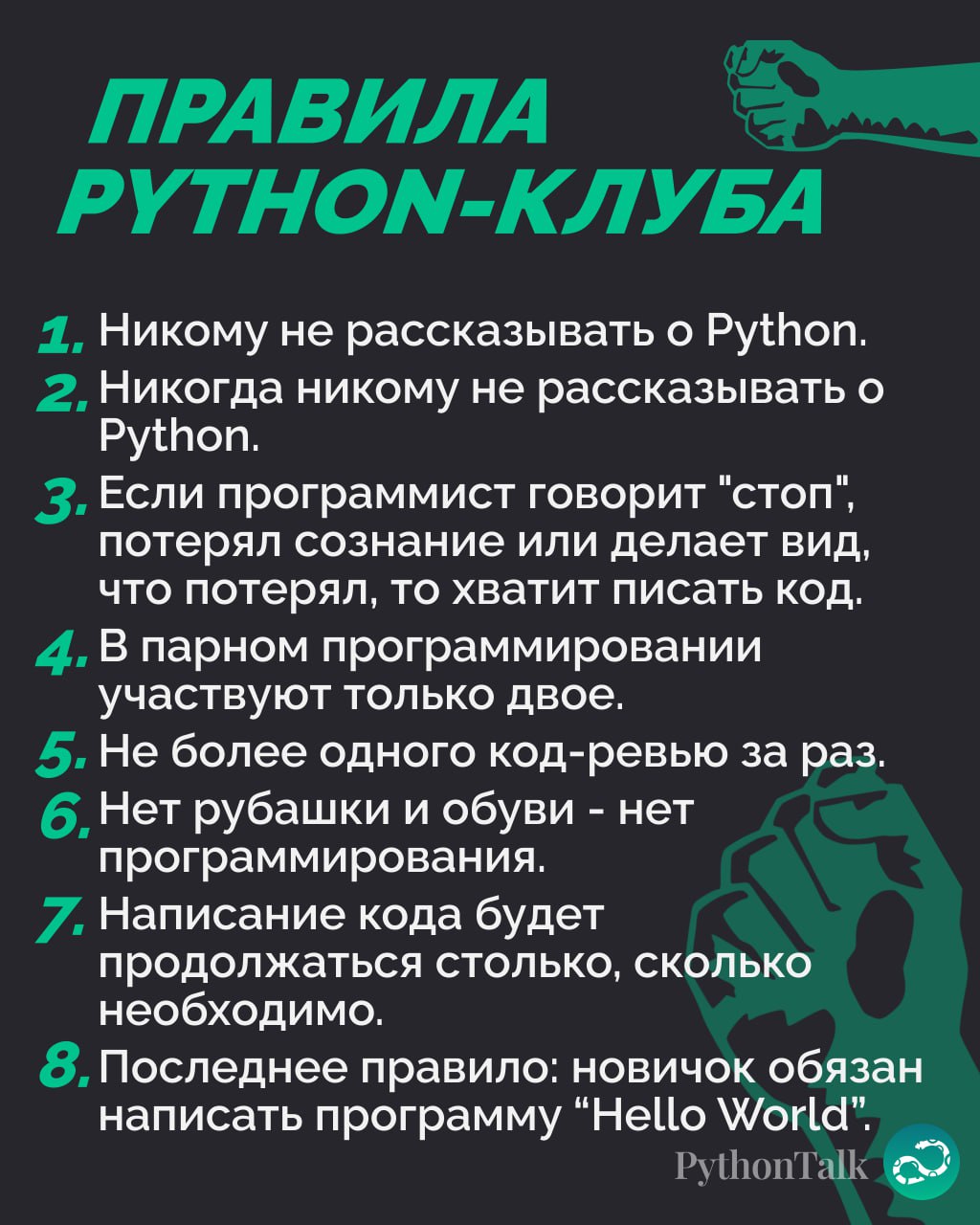 Нейросоветы от Чака Паланика для Python-программистов
Пора вспомнить лучшие советы от классиков 🧠
#фан |⚡️ Забустить канал  🚀 | Сетка — социальная сеть от hh.ru