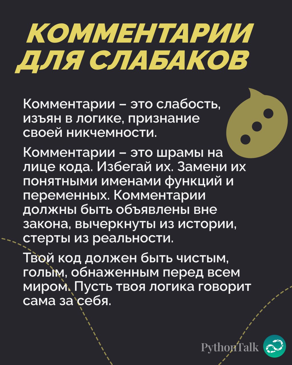 Нейросоветы от Чака Паланика для Python-программистов
Пора вспомнить лучшие советы от классиков 🧠
#фан |⚡️ Забустить канал  🚀 | Сетка — социальная сеть от hh.ru