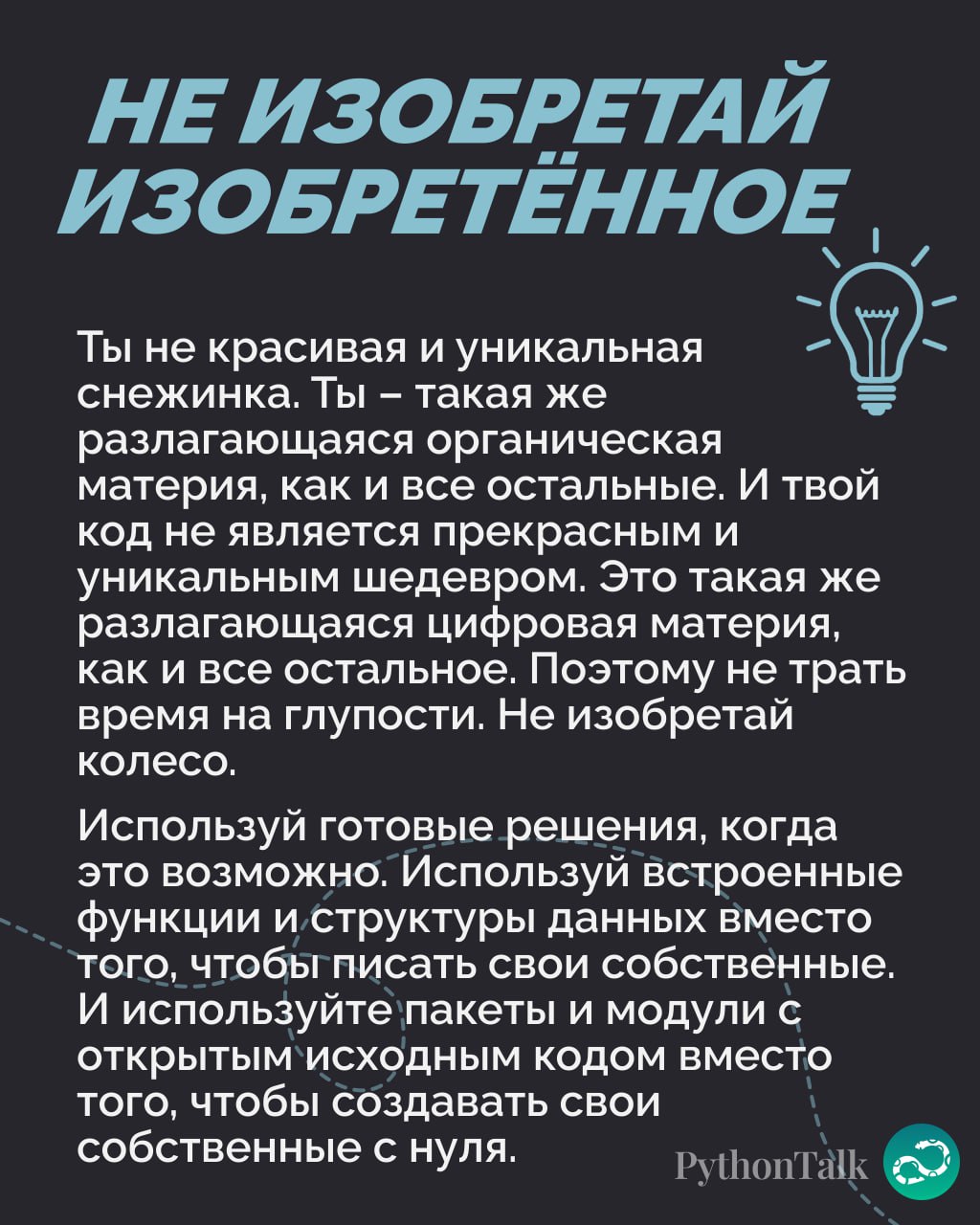 Нейросоветы от Чака Паланика для Python-программистов
Пора вспомнить лучшие советы от классиков 🧠
#фан |⚡️ Забустить канал  🚀 | Сетка — социальная сеть от hh.ru