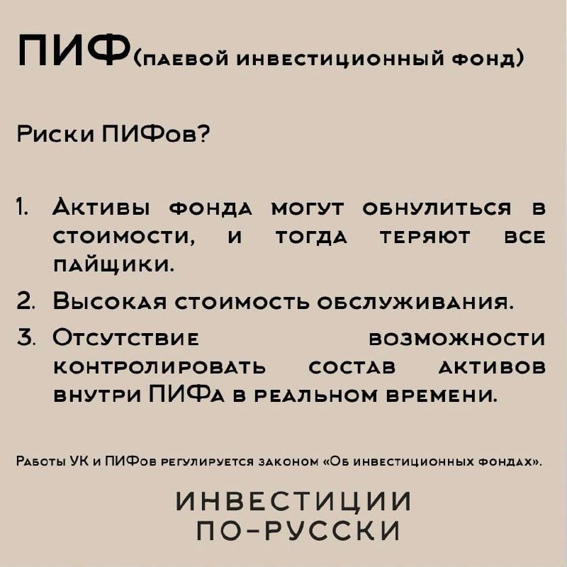 ПИФ— это, как если бы вы владели частью химчистки и каждое утро получали бы чистую, свежевыглаженную сорочку
ПИФ (паевой инвестиционный фонд) — одна из форм коллективных инвестиций, доступных на сегод... | Сетка — социальная сеть от hh.ru