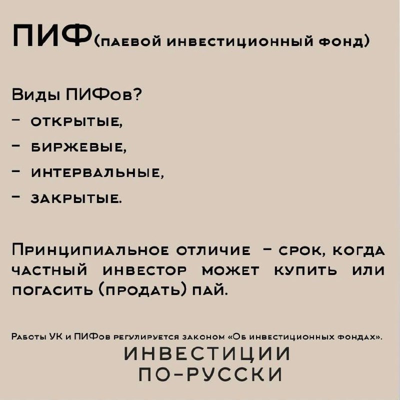ПИФ— это, как если бы вы владели частью химчистки и каждое утро получали бы чистую, свежевыглаженную сорочку
ПИФ (паевой инвестиционный фонд) — одна из форм коллективных инвестиций, доступных на сегод... | Сетка — социальная сеть от hh.ru