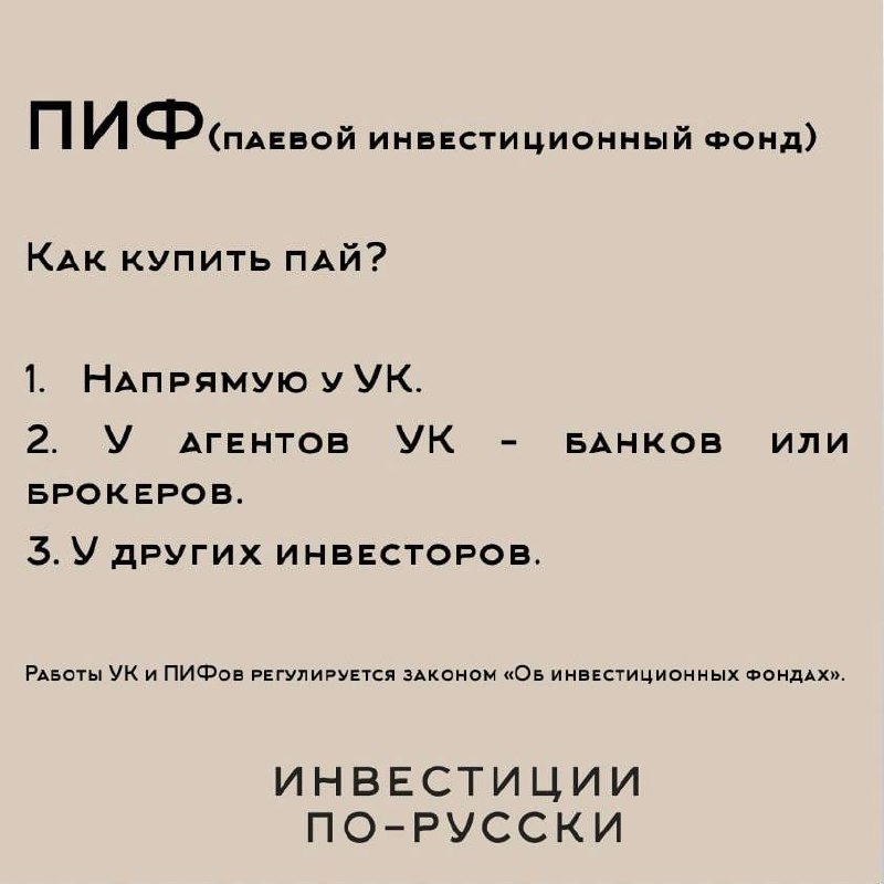 ПИФ— это, как если бы вы владели частью химчистки и каждое утро получали бы чистую, свежевыглаженную сорочку
ПИФ (паевой инвестиционный фонд) — одна из форм коллективных инвестиций, доступных на сегод... | Сетка — социальная сеть от hh.ru