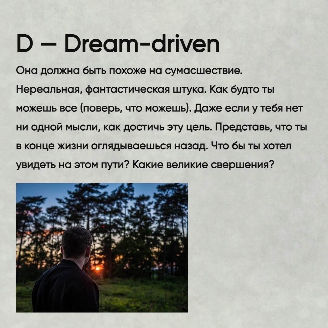 О методе постановки цели D.U.M.B.
Читайте в карточках 🔻
#Маркетинг | Сетка — социальная сеть от hh.ru