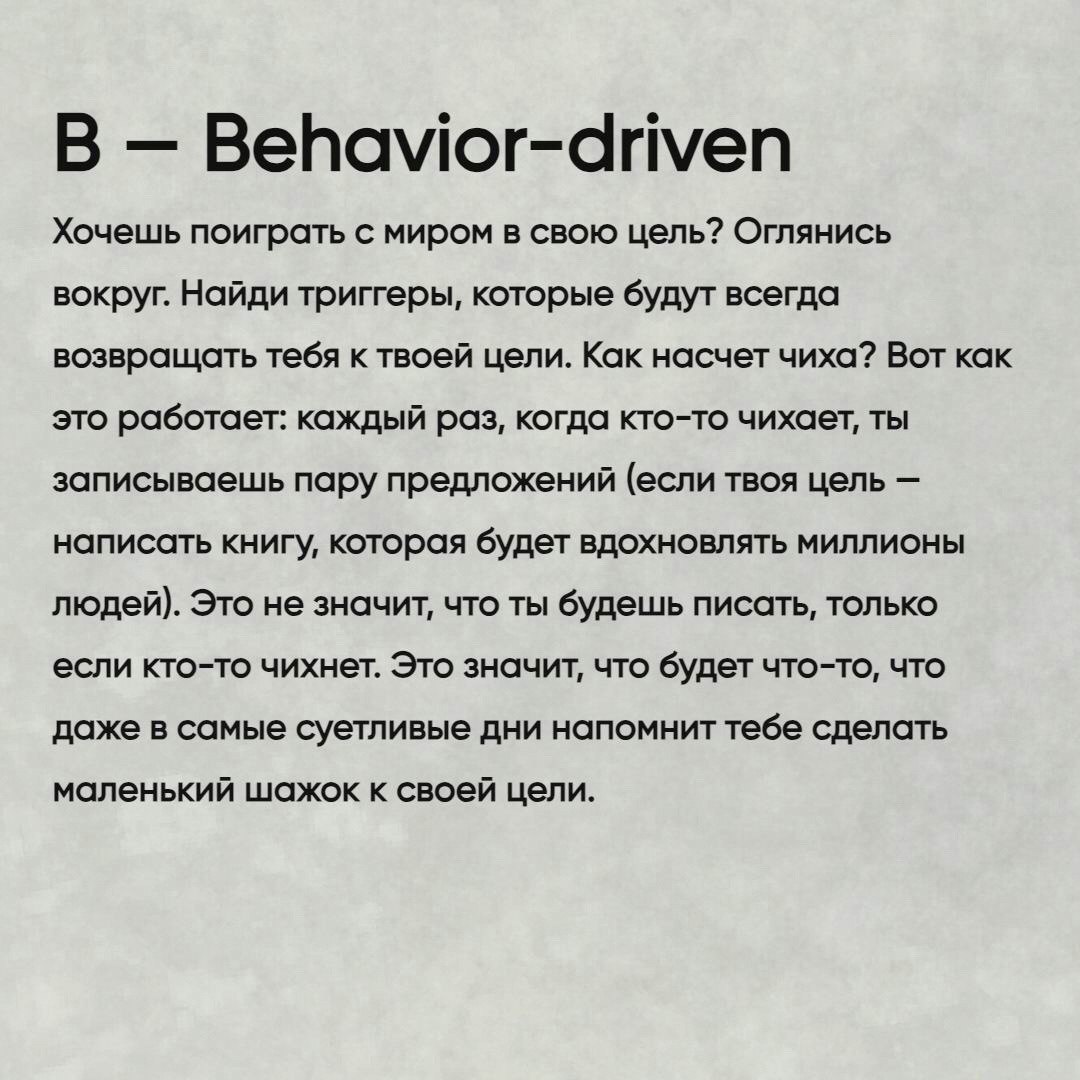 О методе постановки цели D.U.M.B.
Читайте в карточках 🔻
#Маркетинг | Сетка — социальная сеть от hh.ru