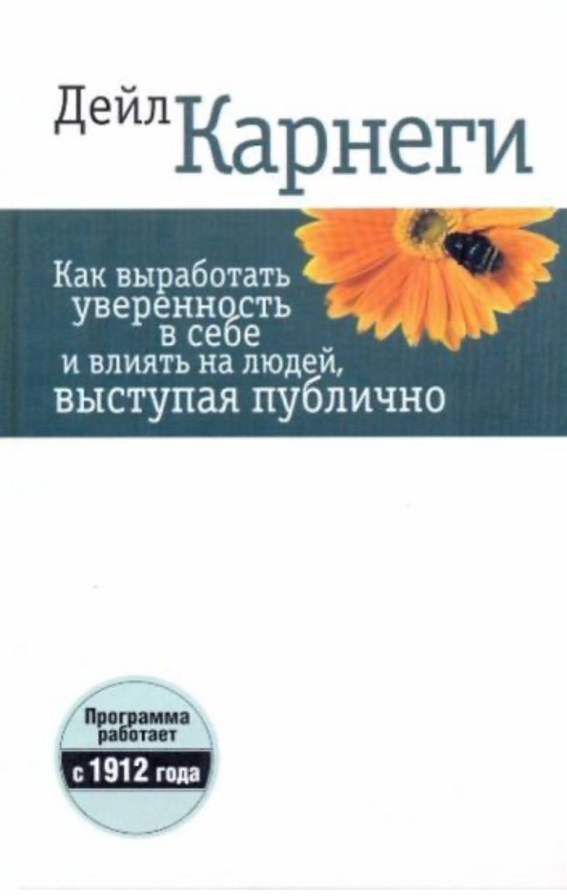 Карнеги — нетленка.
Тот самый случай, когда написанное более 50 лет назад не потеряло актуальности и сейчас | Сетка — социальная сеть от hh.ru