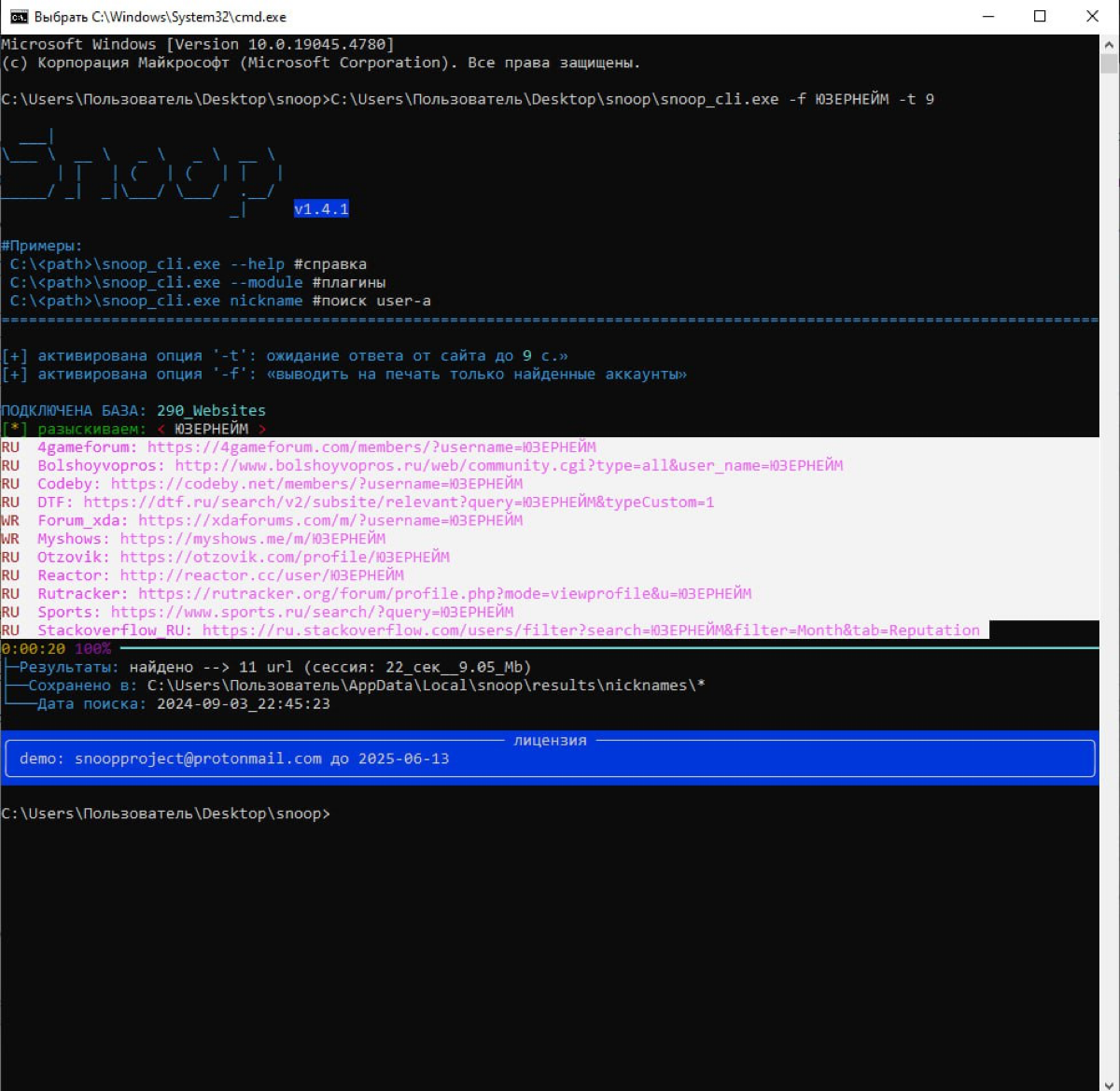Snoop - мощный OSINT инструмент, который позволяет находить профили по никнейму на более чем 4400 различных площадках | Сетка — социальная сеть от hh.ru