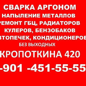 Радиатор Новосибирск