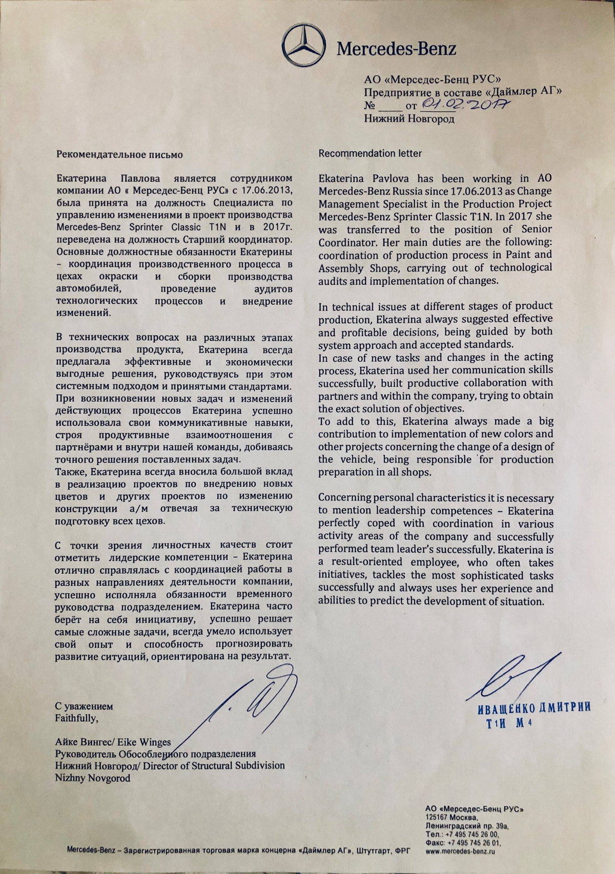 Екатерина Павлова