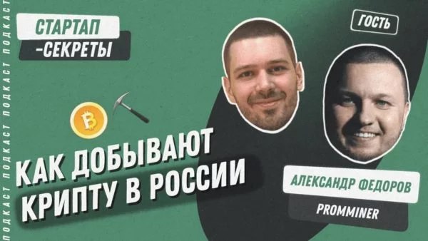 Как добывают биткоин в России: законы о майнинге, циклы роста и спада, где самое дешевое электричество | Сетка — социальная сеть от hh.ru