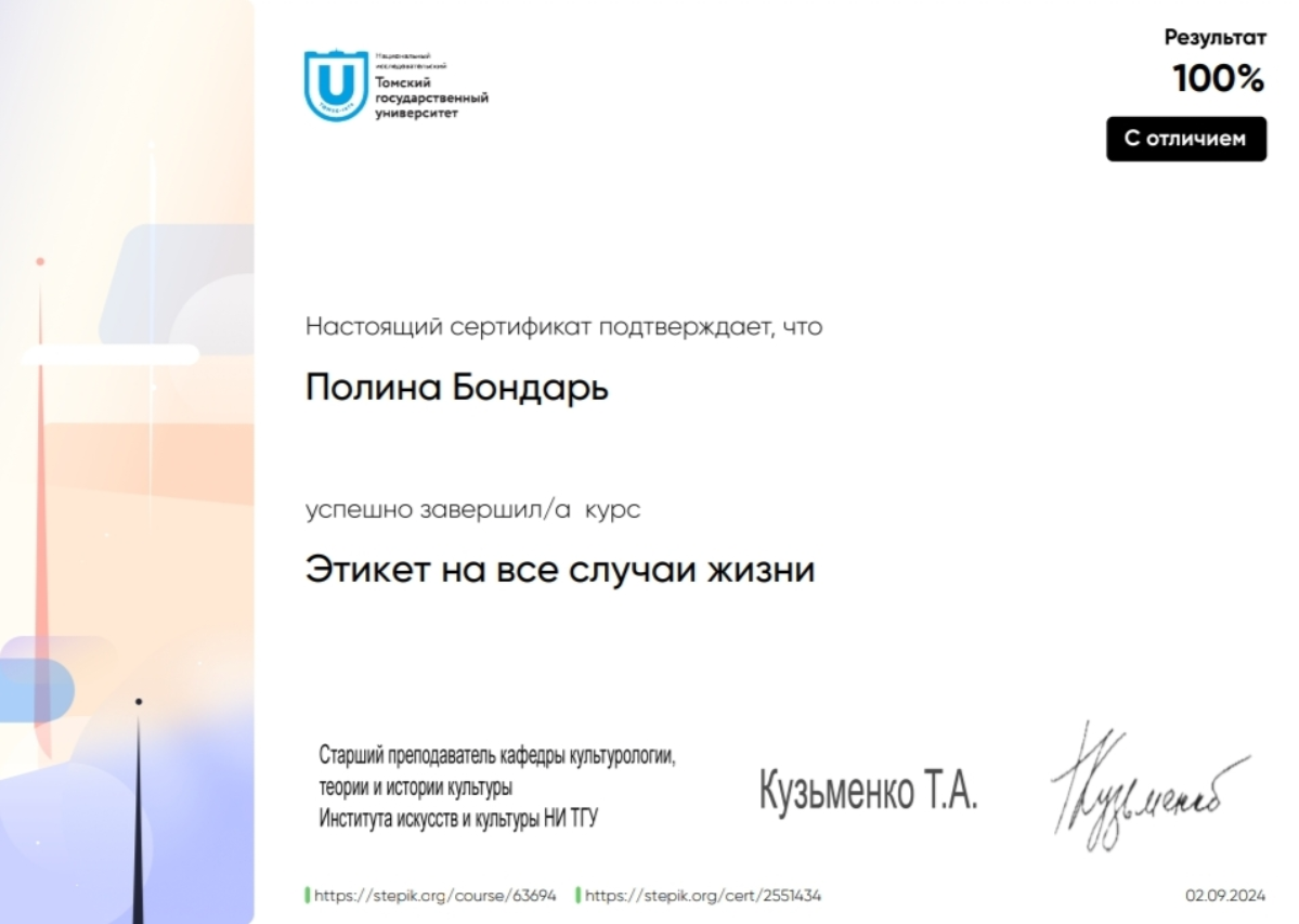 Знание этикета важно, потому что оно помогает нам проявлять уважение к другим и к себе, создаёт благоприятные условия для общения и взаимодействия. Спасибо #ТГУ г | Сетка — социальная сеть от hh.ru
