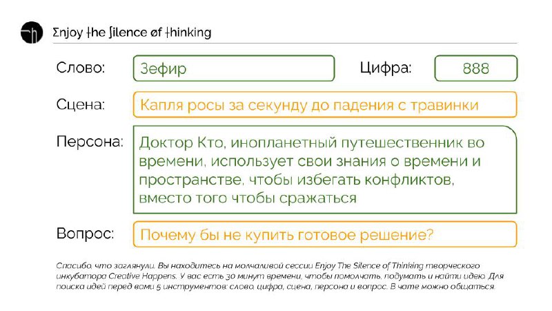 Друзья, спасибо, что заглянули сегодня на молчаливую сессию.
Сегодня нам помогал молчать вот такой слайд. Если не успели помолчать вместе с нами, можете сделать это самостоятельно, по таймеру | Сетка — социальная сеть от hh.ru