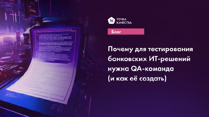 🟢 Тестировщики, у которых есть опыт работы с банковским продуктом, могут более эффективно проверить его соответствие стандартам и требованиям сферы | Сетка — социальная сеть от hh.ru