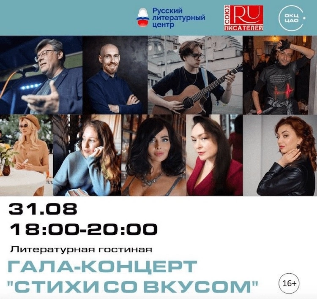 31 августа, состоялся поэтический вечер, гала-концерт, в котором приняли участие писатели – члены Союза писателей Рунета | Сетка — социальная сеть от hh.ru