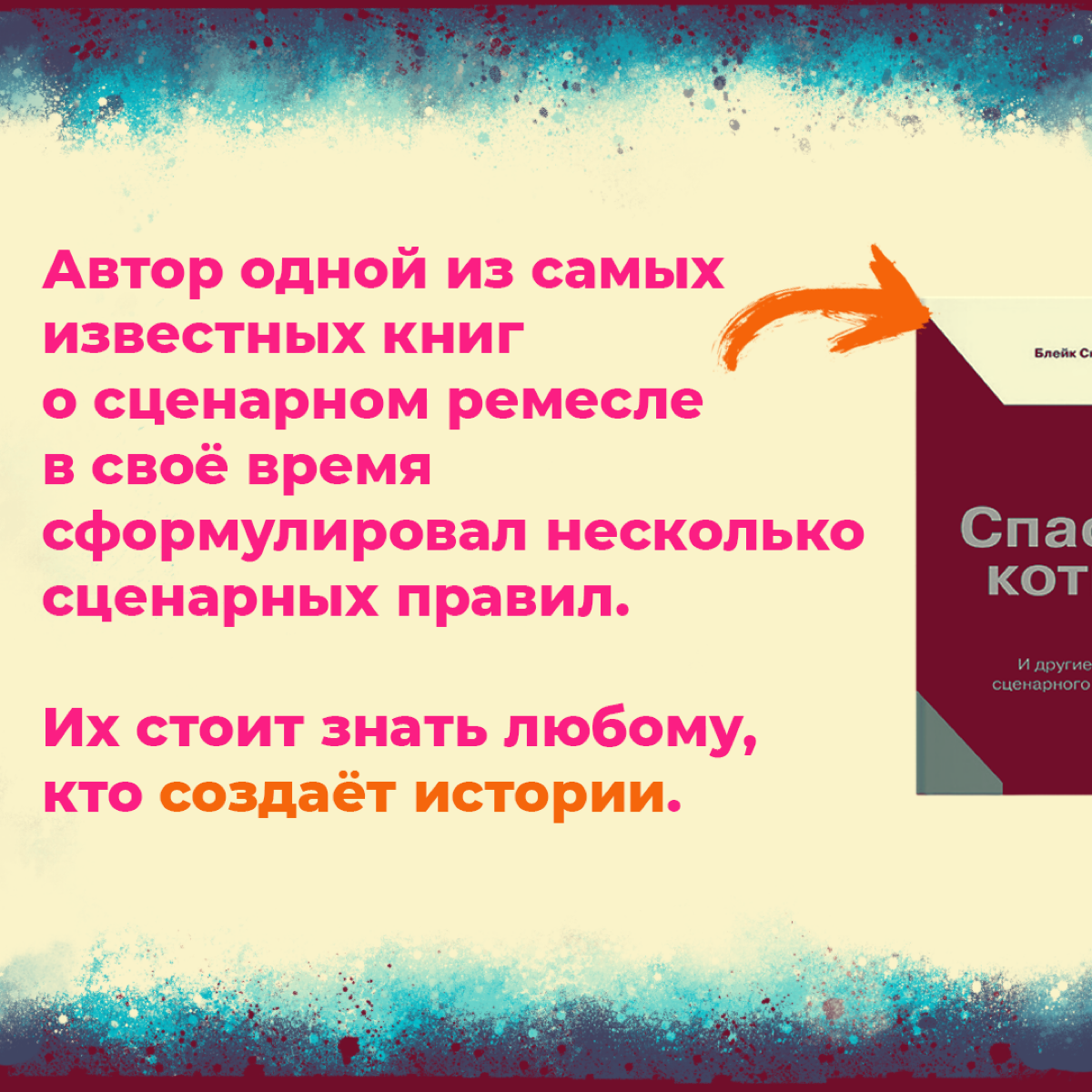 Сценарные правила, которые могут спасти ваш сценарий | Сетка — социальная сеть от hh.ru