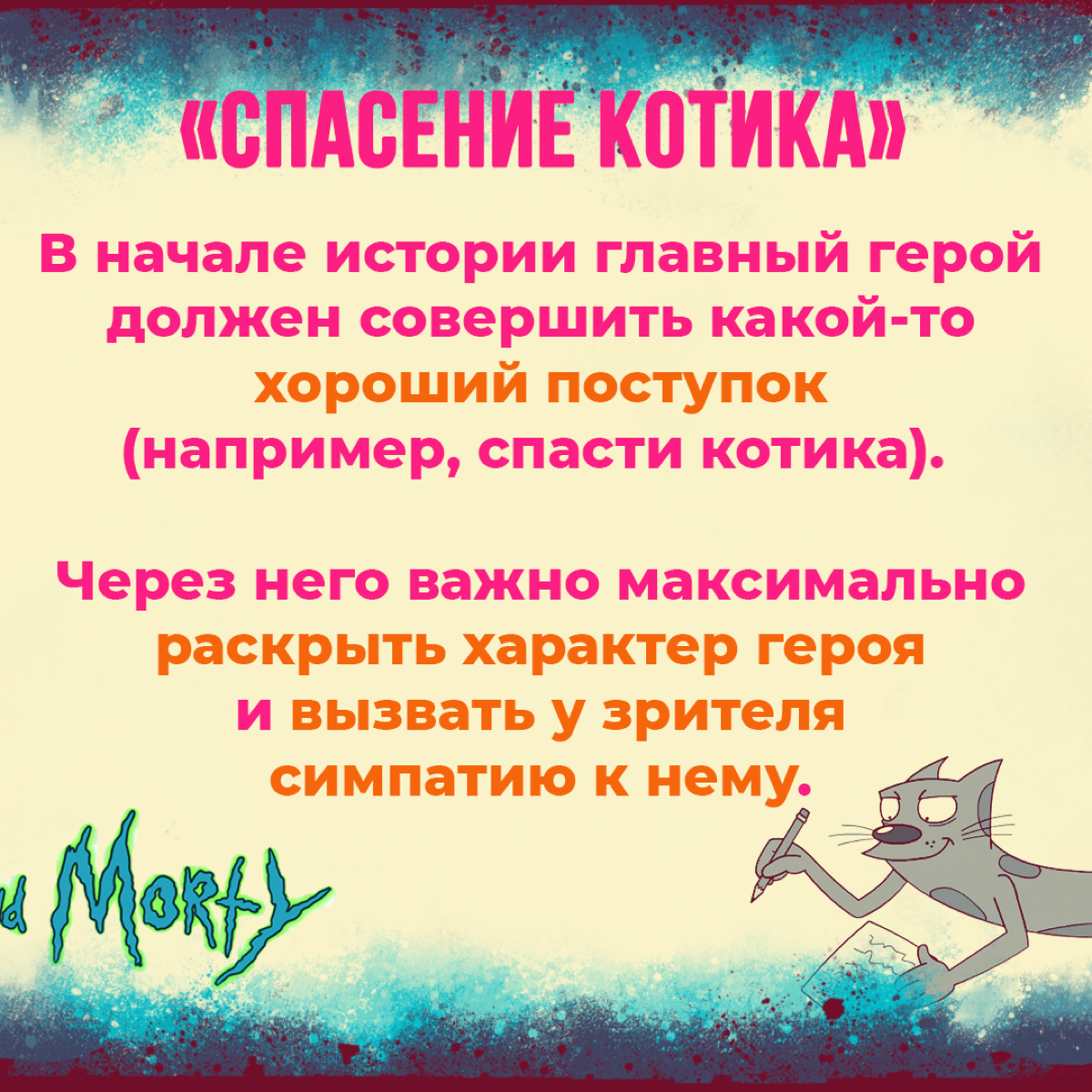 Сценарные правила, которые могут спасти ваш сценарий | Сетка — социальная сеть от hh.ru