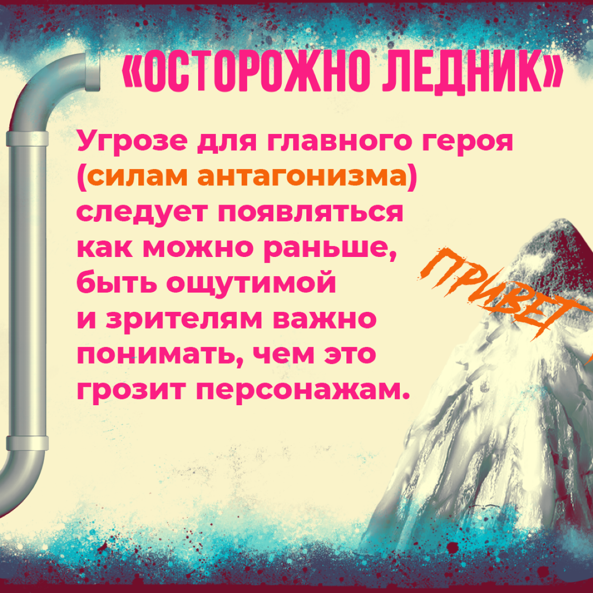 Сценарные правила, которые могут спасти ваш сценарий | Сетка — социальная сеть от hh.ru