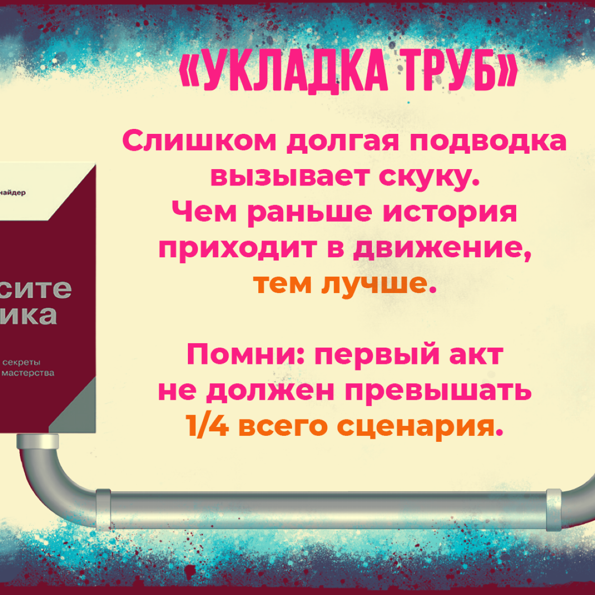 Сценарные правила, которые могут спасти ваш сценарий | Сетка — социальная сеть от hh.ru
