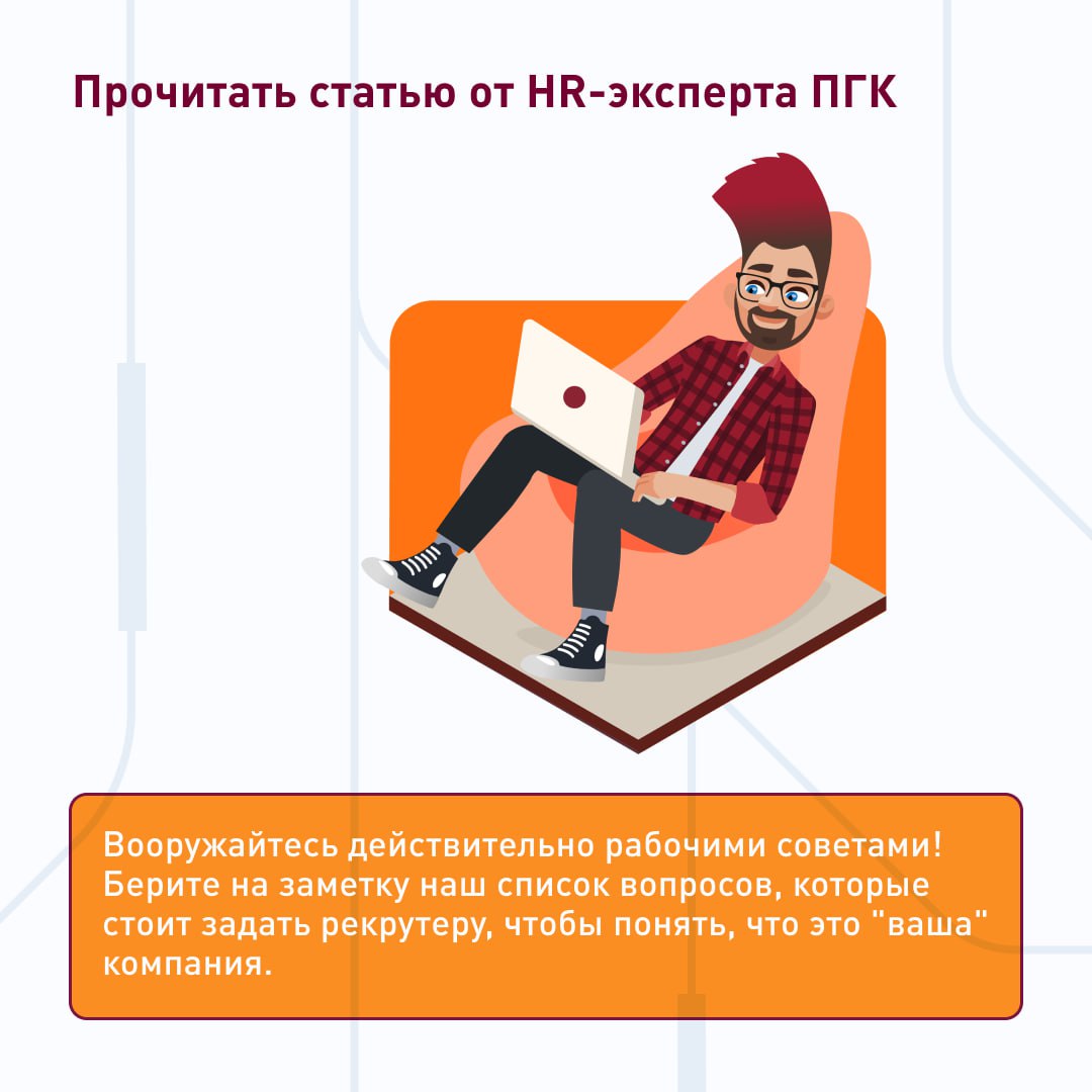 🤷‍♂️Подходит ли мне работа в этой компании?
Чтобы определиться, надо погадать! В карточках — четыре способа, как это сделать с результатом 💯
Рекомендуем обратить пристальное внимание на последний | Сетка — социальная сеть от hh.ru