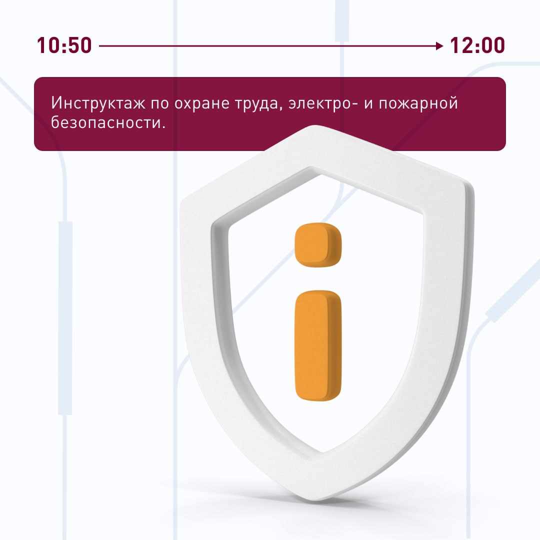 🕐 Как обычно проходит первый рабочий день в ПГК?
По чёткому плану, который помогает новичку быстро оформить документы и комфортно погрузиться в новую работу | Сетка — социальная сеть от hh.ru