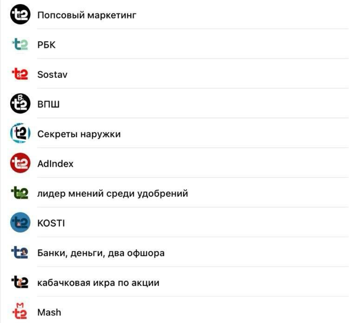 Пиар Т2. 😎
Теле2 оказывается не по простому заявил о себе, а ещё и большую котлету отвалил за то, чтобы куча тг-каналом сменили свои аватарки на их новый логотип | Сетка — социальная сеть от hh.ru