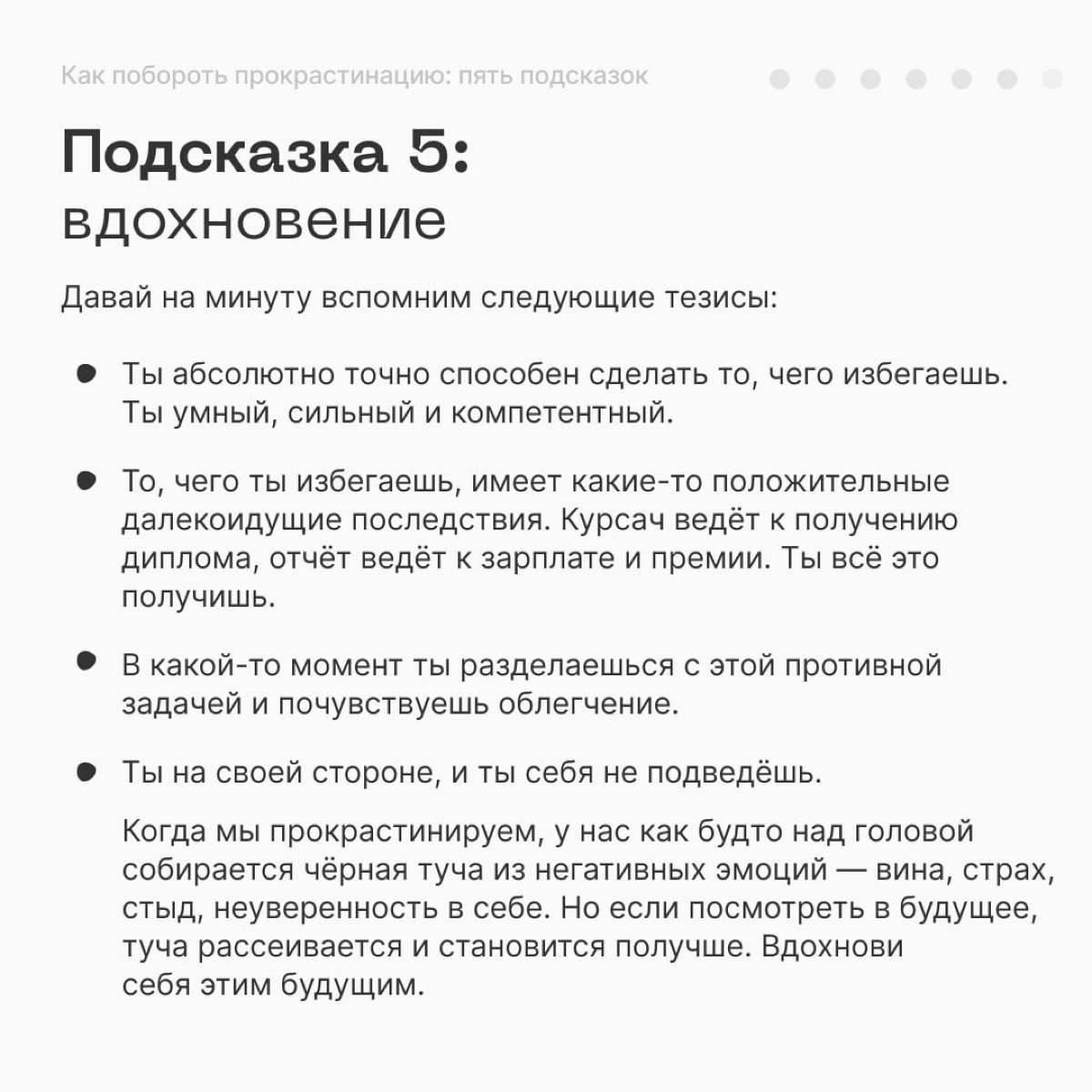 🗡 Все люди в какой-то степени прокрастинируют. Нет такого человека, который всегда всё делает легко и непринуждённо | Сетка — социальная сеть от hh.ru