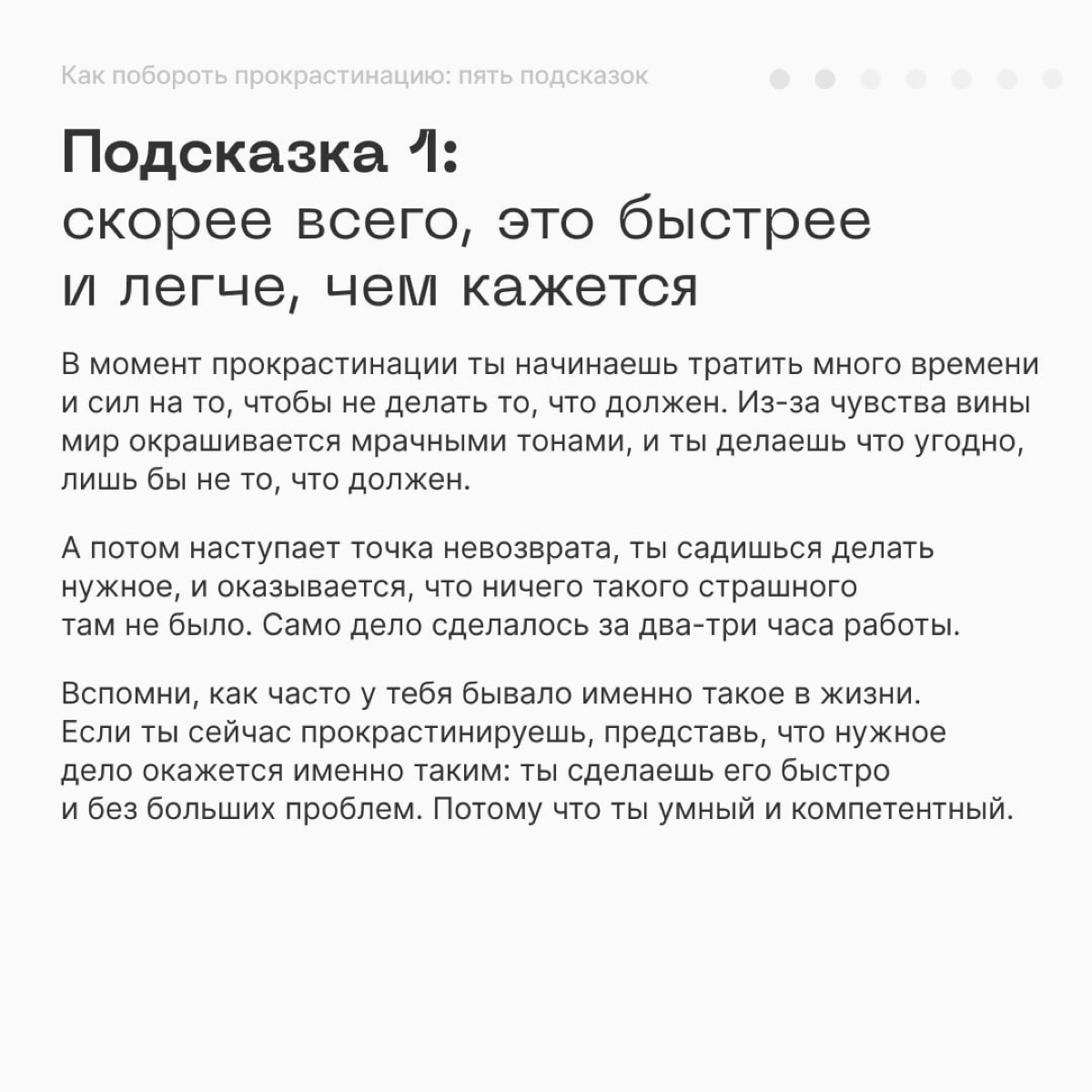 🗡 Все люди в какой-то степени прокрастинируют. Нет такого человека, который всегда всё делает легко и непринуждённо | Сетка — социальная сеть от hh.ru
