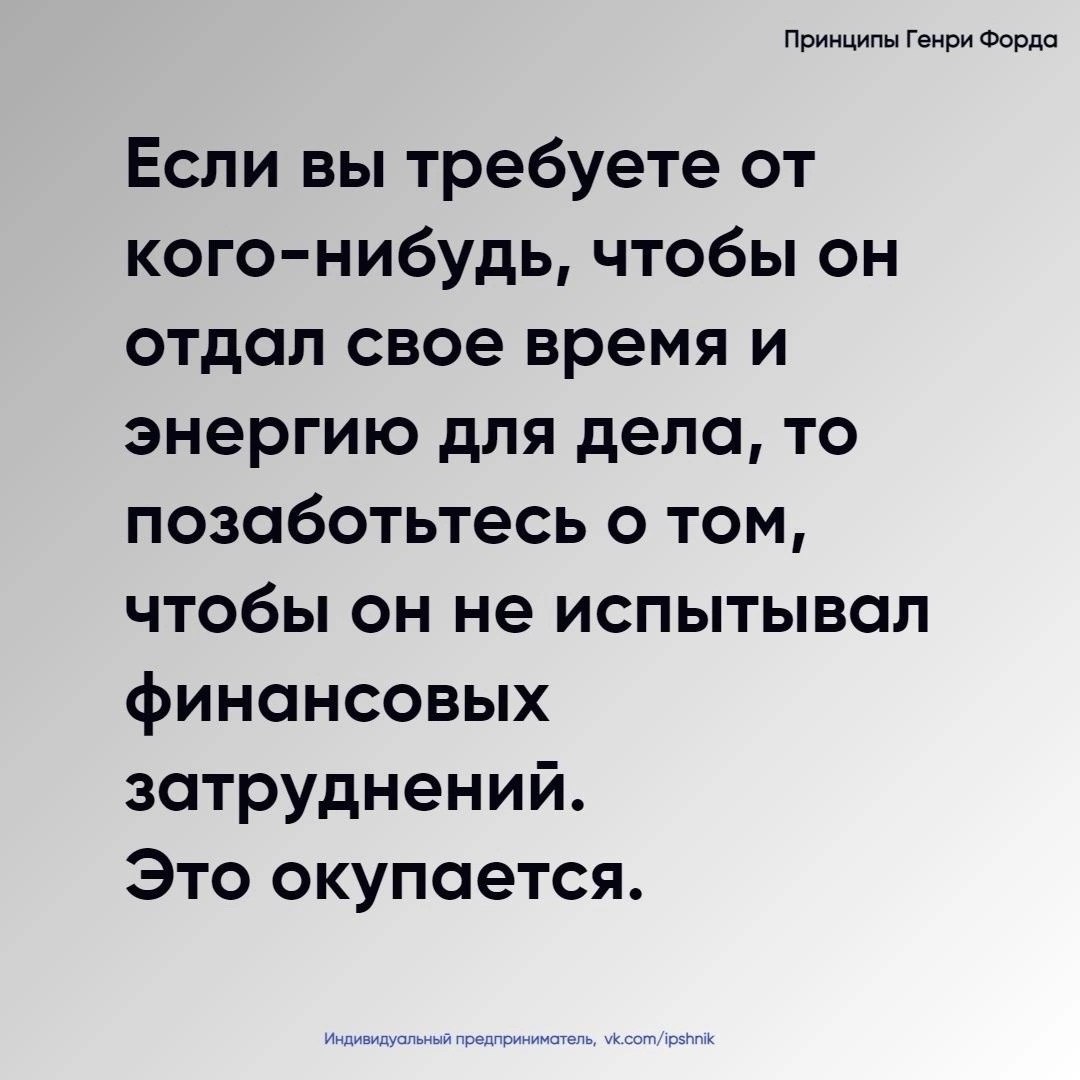Принципы Генри Форда
Читайте в карточках 🔻
#Бизнес | Сетка — социальная сеть от hh.ru