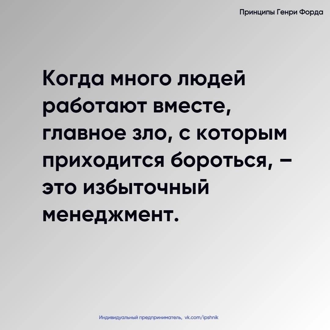 Принципы Генри Форда
Читайте в карточках 🔻
#Бизнес | Сетка — социальная сеть от hh.ru