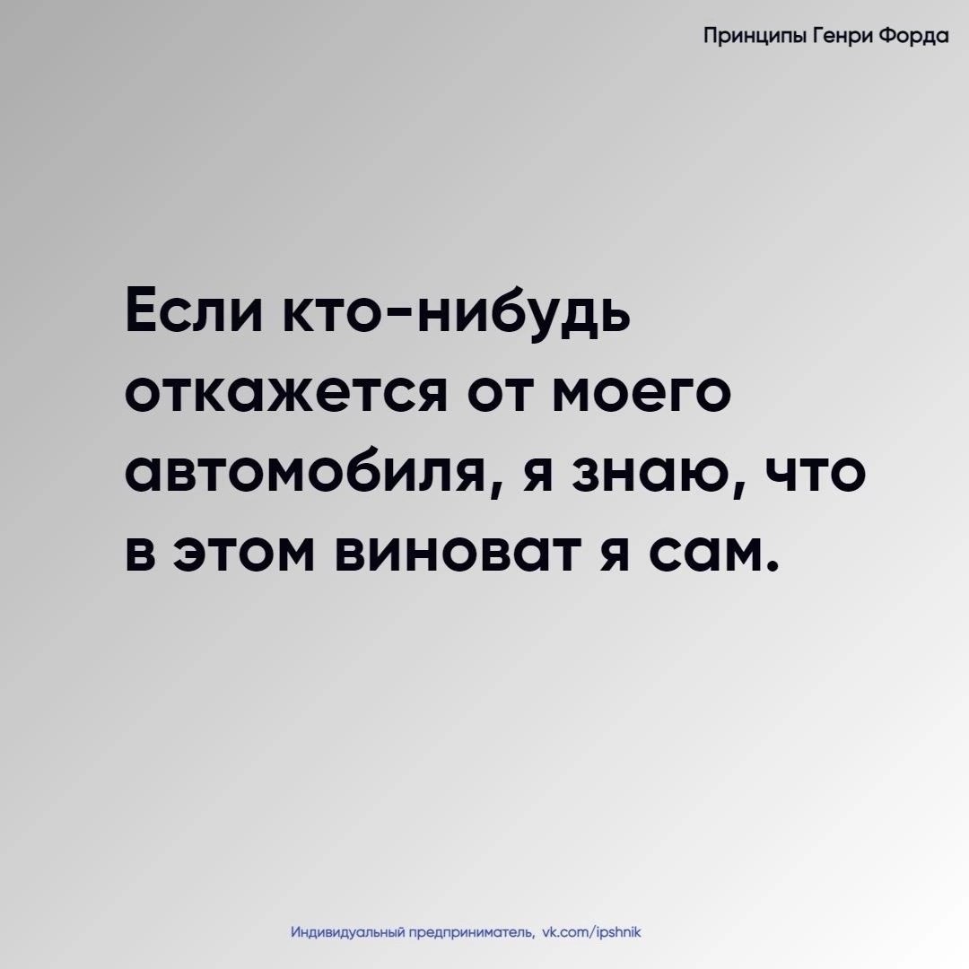 Принципы Генри Форда
Читайте в карточках 🔻
#Бизнес | Сетка — социальная сеть от hh.ru