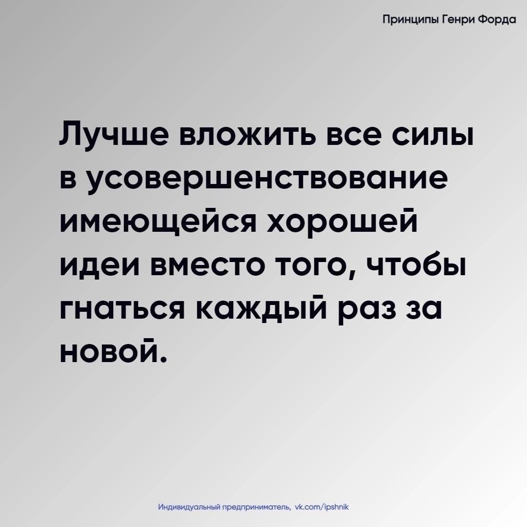 Принципы Генри Форда
Читайте в карточках 🔻
#Бизнес | Сетка — социальная сеть от hh.ru