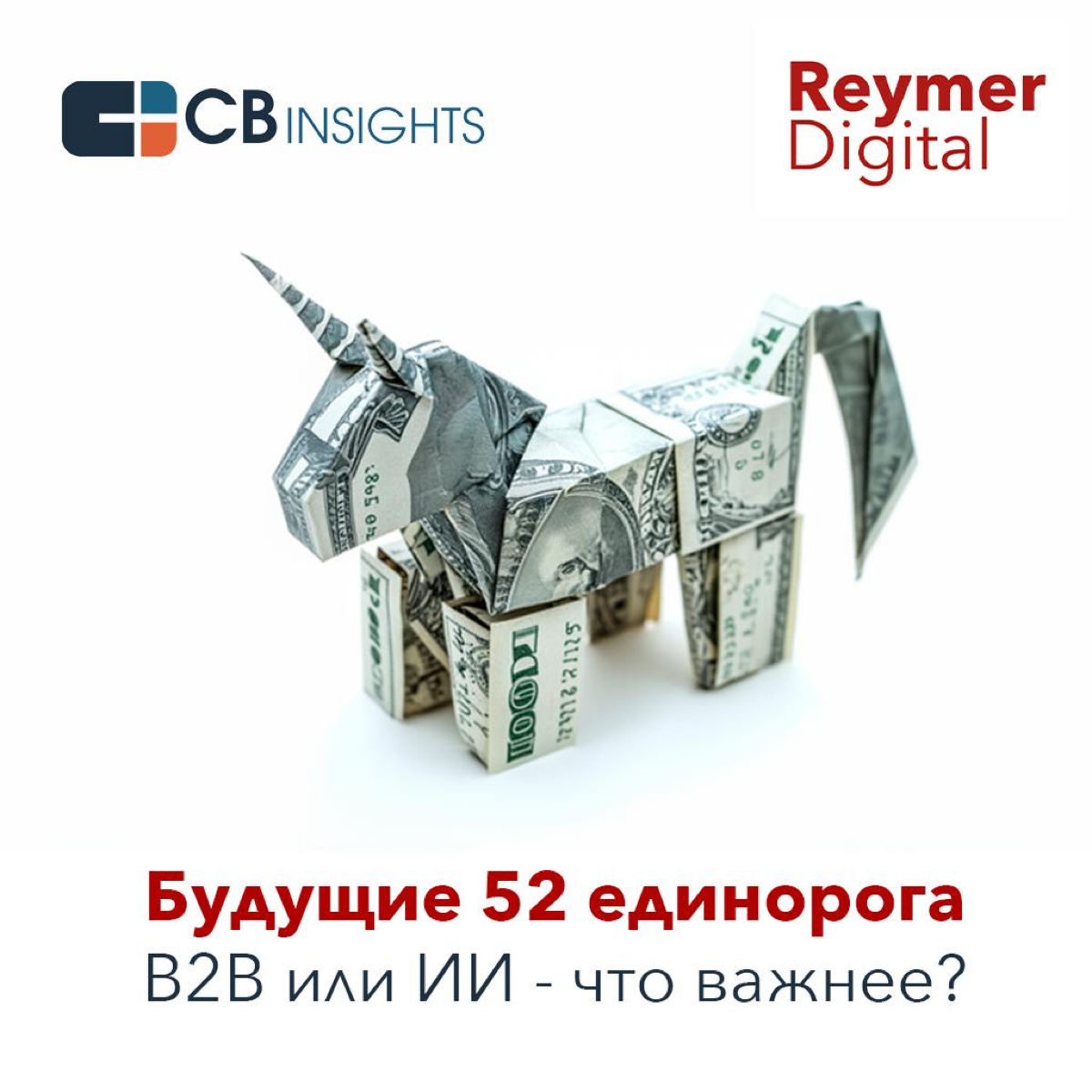 CB Insights проанализировали существующие технологические стартапы и выбрали 52 компании, у которых самые высокие шансы на успех на горизонте 5-10 лет | Сетка — социальная сеть от hh.ru