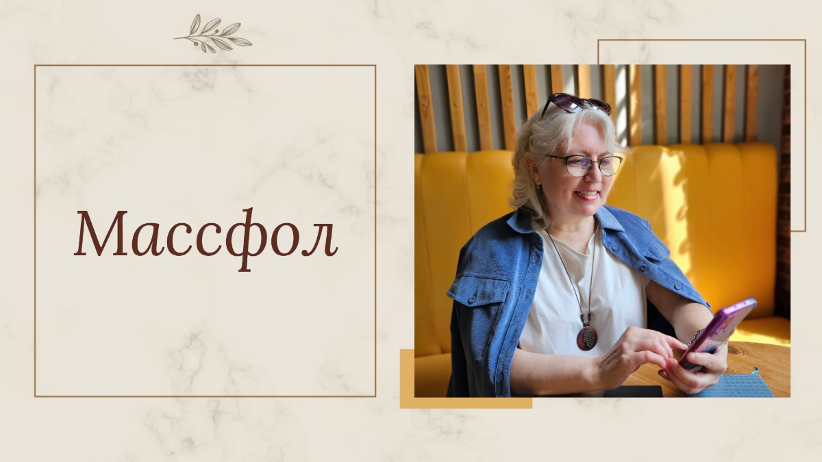 Массфол. Сколько уже о нем написано и сказано, но он живее всех живых.
Массфол - это массовые подписки. Без разбору. Это зло. Однако могут быть исключения | Сетка — социальная сеть от hh.ru