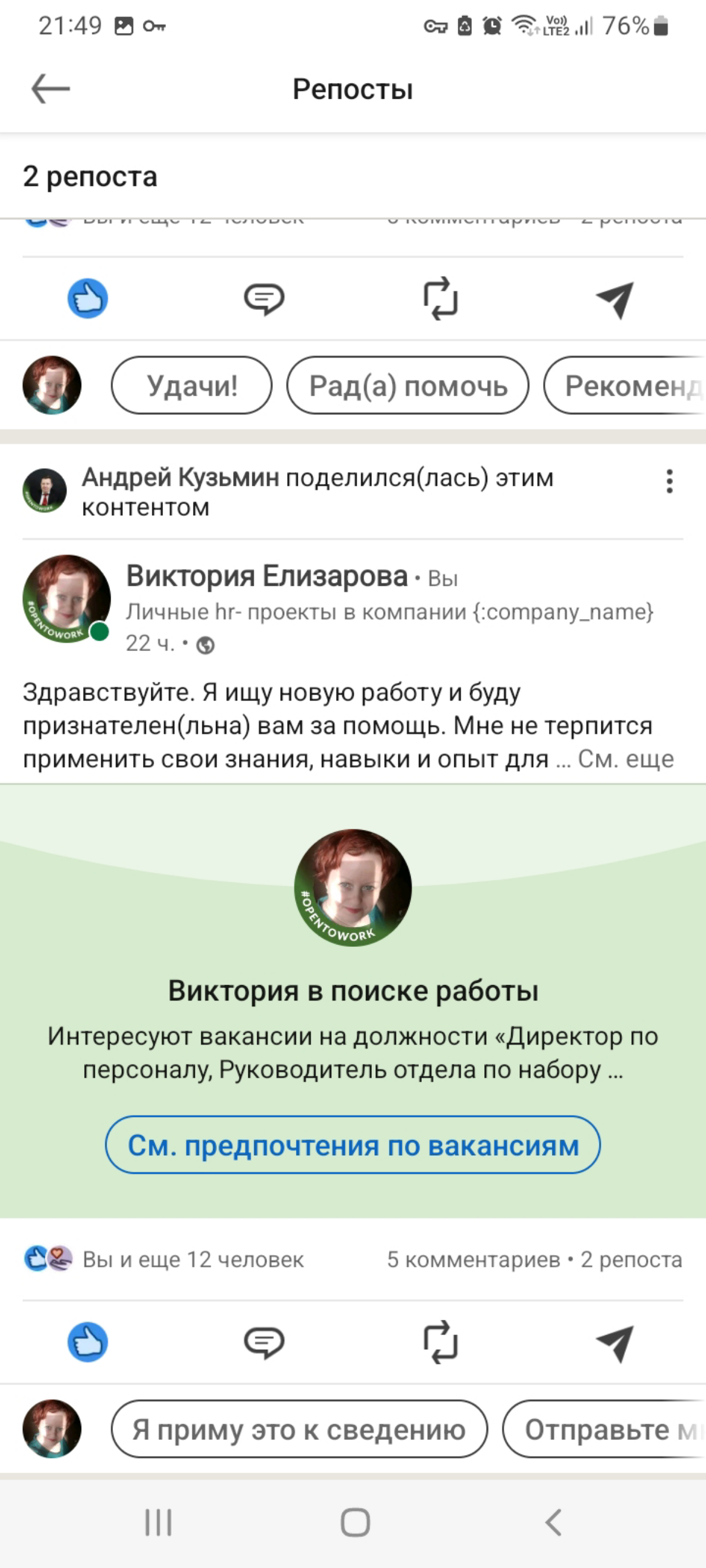 Коллеги, нахожусь в поиске работы мечты!
Локация:Москва #работа #принятие решения#идеи для бизнеса# | Сетка — социальная сеть от hh.ru