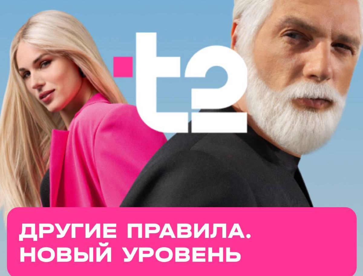 Tele2 теперь T2, но в логотипе t2 | Сетка — социальная сеть от hh.ru