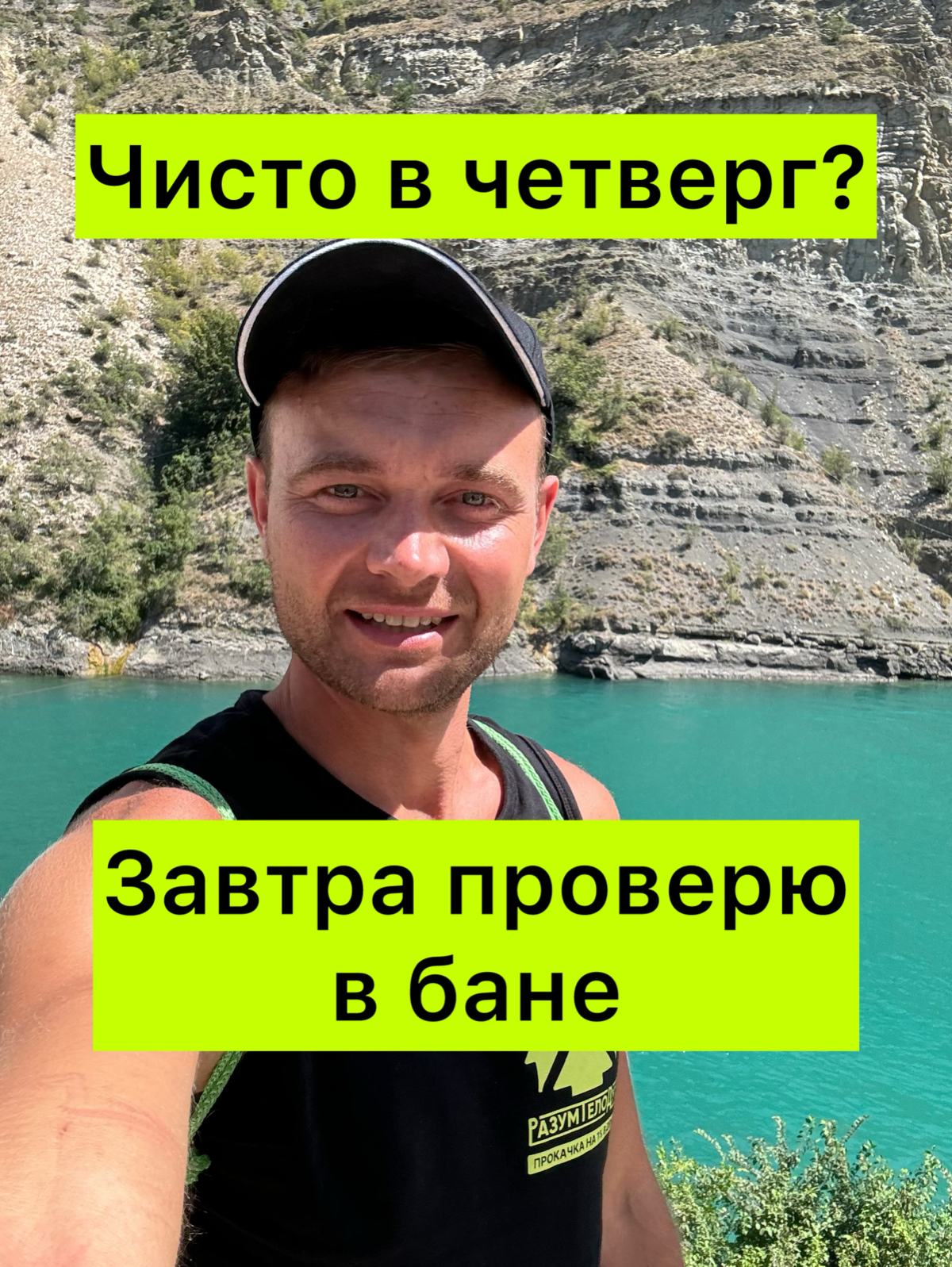 Действительно ли четверг чистый?
Чуть-чуть истории. По четвергам, православные наводили порядок дома, вымывали углы, стирали, пересчитывали деньги и детей и эти "обряды" делали именно в четверг | Сетка — социальная сеть от hh.ru