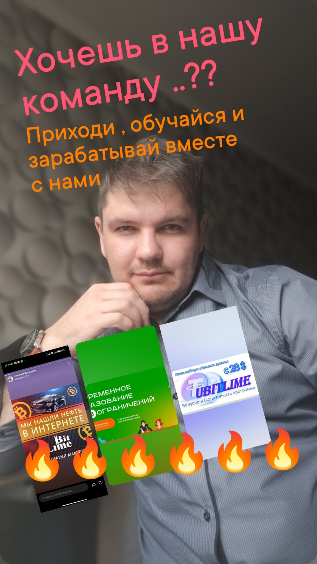 Всем здравствуйте!!
Работа на партнёрских программах в академии онлайн образования 👨‍🏫
Обучение , развитие, работа в команде.
Для тех кто устал работать в найме и хочет чего то нового . | Сетка — социальная сеть от hh.ru